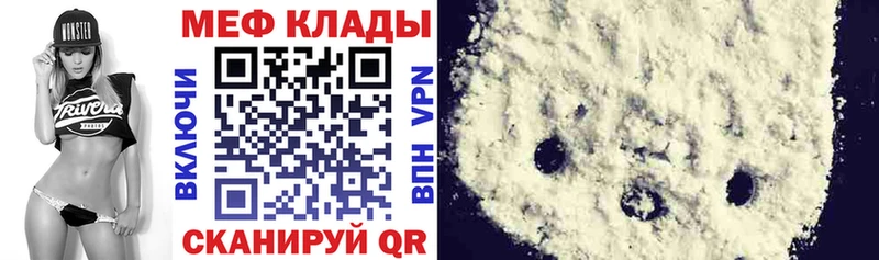 МЯУ-МЯУ mephedrone  Купить закладки  Армянск 
